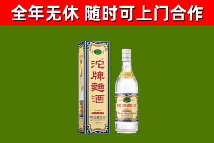 新蔡回收沱牌曲酒