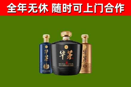 新蔡烟酒回收华茅酒.jpg