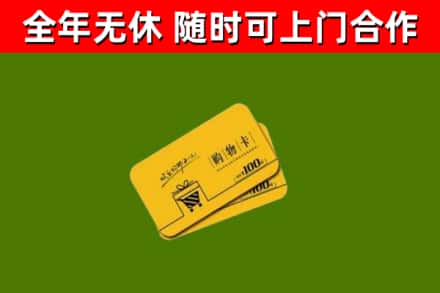 新蔡烟酒回收购物卡.jpg